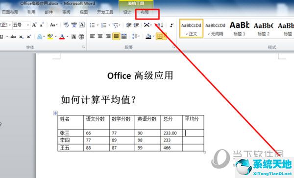 word2010怎么一次性求平均值(word2010平均值保留一位小數(shù))