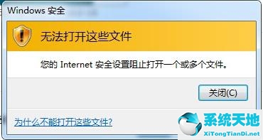 lnternet訪問(wèn)被阻止(win7internet安全設(shè)置阻止打開(kāi))