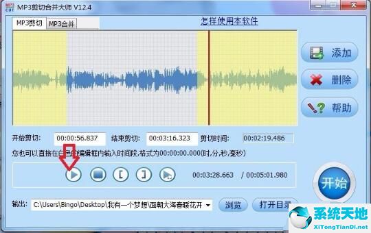 mp3剪輯合并大師怎么剪輯(mp3剪切合并)