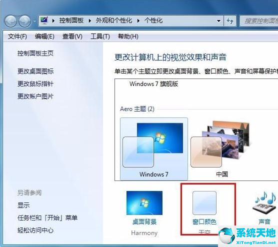 win7修改不了窗口顏色(win7任務(wù)欄不能改顏色)