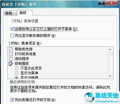 win7最近打開的文檔在哪里(顯示最近打開的文檔)