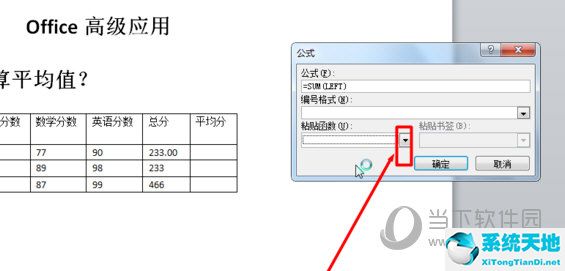 word2010怎么一次性求平均值(word2010平均值保留一位小數(shù))