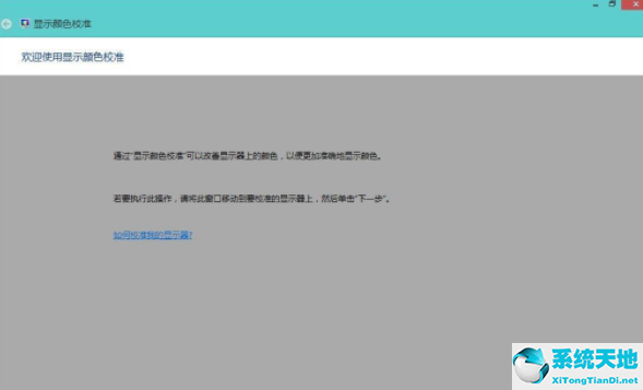 win8系統(tǒng)屏幕亮度調(diào)節(jié)(win8系統(tǒng)如何校正屏幕顏色和亮度)