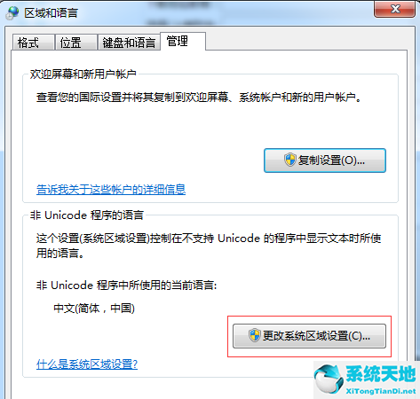 win7安裝軟件出現(xiàn)亂碼如何解決方法(win7系統(tǒng)出現(xiàn)亂碼)