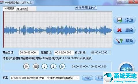 mp3剪輯合并大師怎么剪輯(mp3剪切合并)