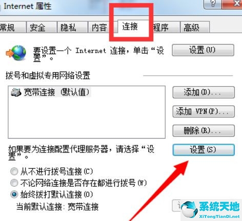 win7電腦自動(dòng)開(kāi)機(jī)設(shè)置方法(win7設(shè)置開(kāi)機(jī)自動(dòng)寬帶連接)