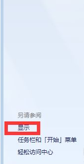 win7電腦屏幕亮度怎么調(diào)節(jié)(win7系統(tǒng)如何調(diào)節(jié)屏幕亮度)