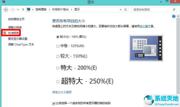 win8系統(tǒng)屏幕亮度調(diào)節(jié)(win8系統(tǒng)如何校正屏幕顏色和亮度)