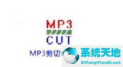 mp3剪切合并大師怎么剪切錄音(如何用mp3剪切合并大師剪輯音頻)