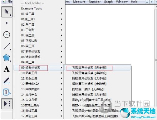 幾何畫板如何繪制坐標軸(幾何畫板怎么畫坐標系)