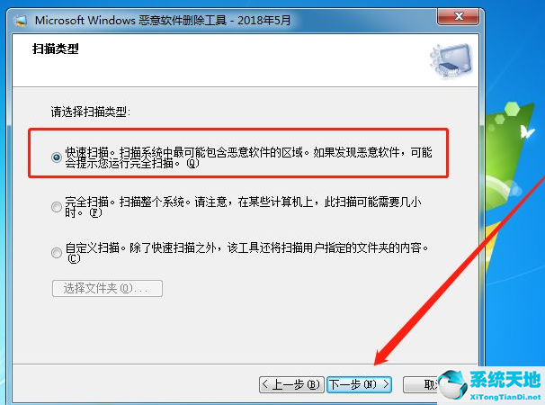 win7刪除惡意程序(win7系統(tǒng)怎么刪除惡意軟件安裝包)