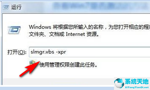 win7怎么查詢是不是永久激活(怎么查看windows7是否永久激活)