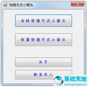 win7系統(tǒng)快捷方式圖標(biāo)上沒(méi)箭頭(win7任務(wù)欄怎么消除上下箭頭)