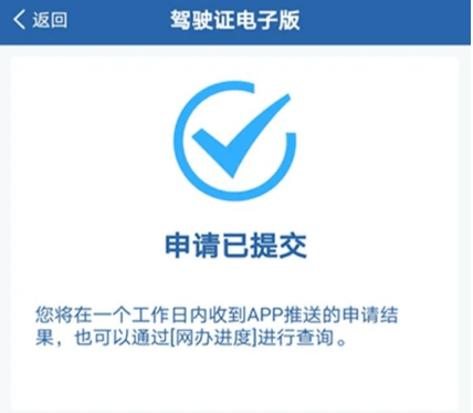 電子駕駛證怎么申請(qǐng)