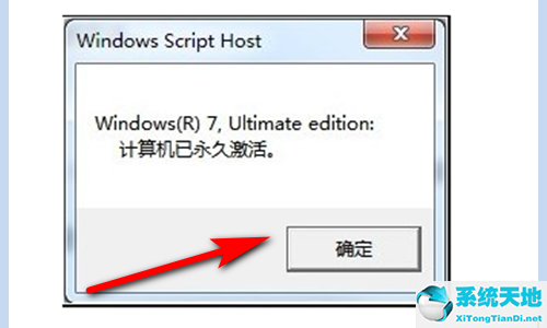 win7怎么查詢是不是永久激活(怎么查看windows7是否永久激活)