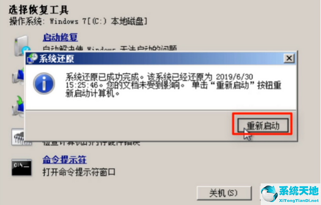 win7系統(tǒng)修復不了怎么回事(win7系統(tǒng)不停的重啟修復)