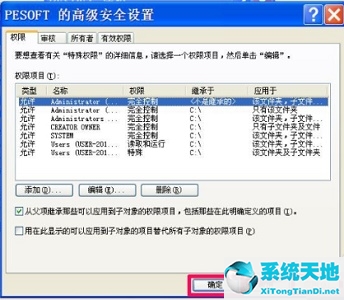 win7更改文件夾權(quán)限(win7設(shè)置文件訪問權(quán)限)