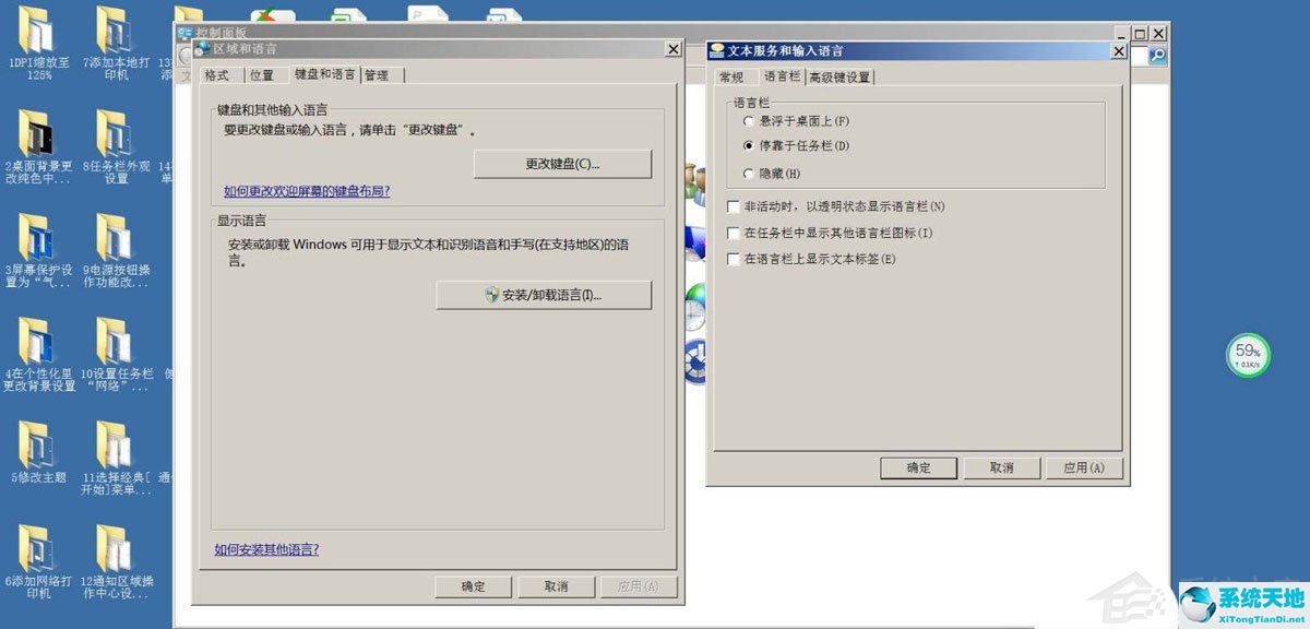 win7怎么關(guān)閉語(yǔ)言欄切換(win7設(shè)置語(yǔ)言欄在非活動(dòng)時(shí)透明)