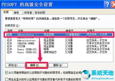 win7更改文件夾權(quán)限(win7設(shè)置文件訪問權(quán)限)