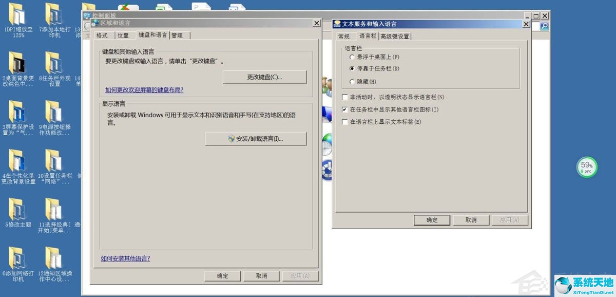 win7怎么關(guān)閉語(yǔ)言欄切換(win7設(shè)置語(yǔ)言欄在非活動(dòng)時(shí)透明)