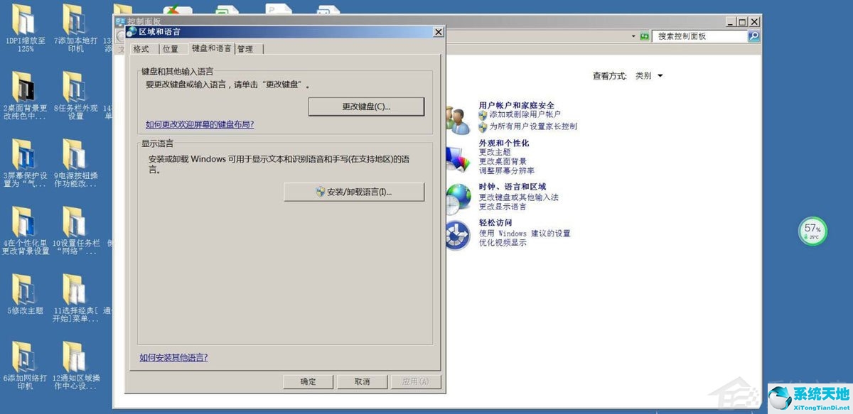 win7怎么關(guān)閉語(yǔ)言欄切換(win7設(shè)置語(yǔ)言欄在非活動(dòng)時(shí)透明)