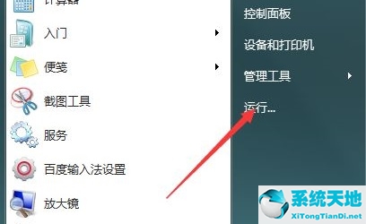 win7怎么更改屏幕待機(jī)時(shí)間(win7更改時(shí)間沒(méi)有權(quán)限)