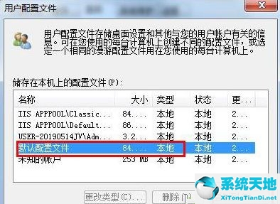 win7怎么恢復(fù)默認(rèn)的用戶(hù)配置文件(win7怎么恢復(fù)默認(rèn)的用戶(hù)配置文件夾)