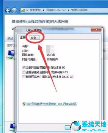 win7電腦查看wifi密碼看不到無線屬性(win7系統(tǒng)查看wifi密碼)