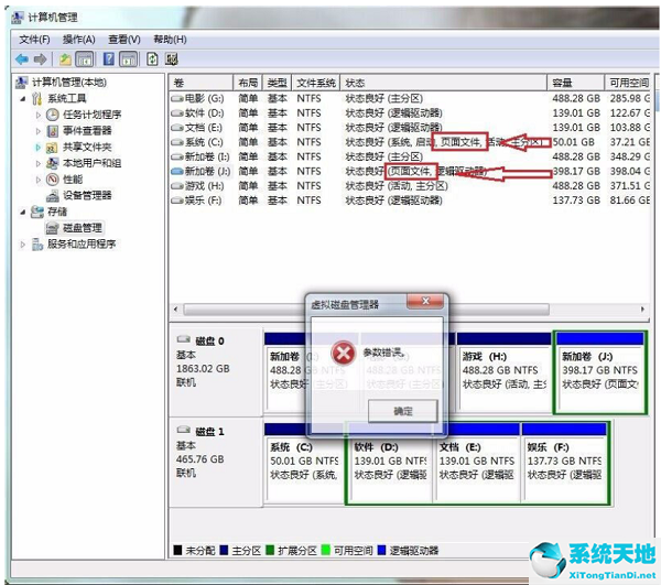 電腦更改盤符參數(shù)錯誤(修改盤符顯示參數(shù)錯誤)