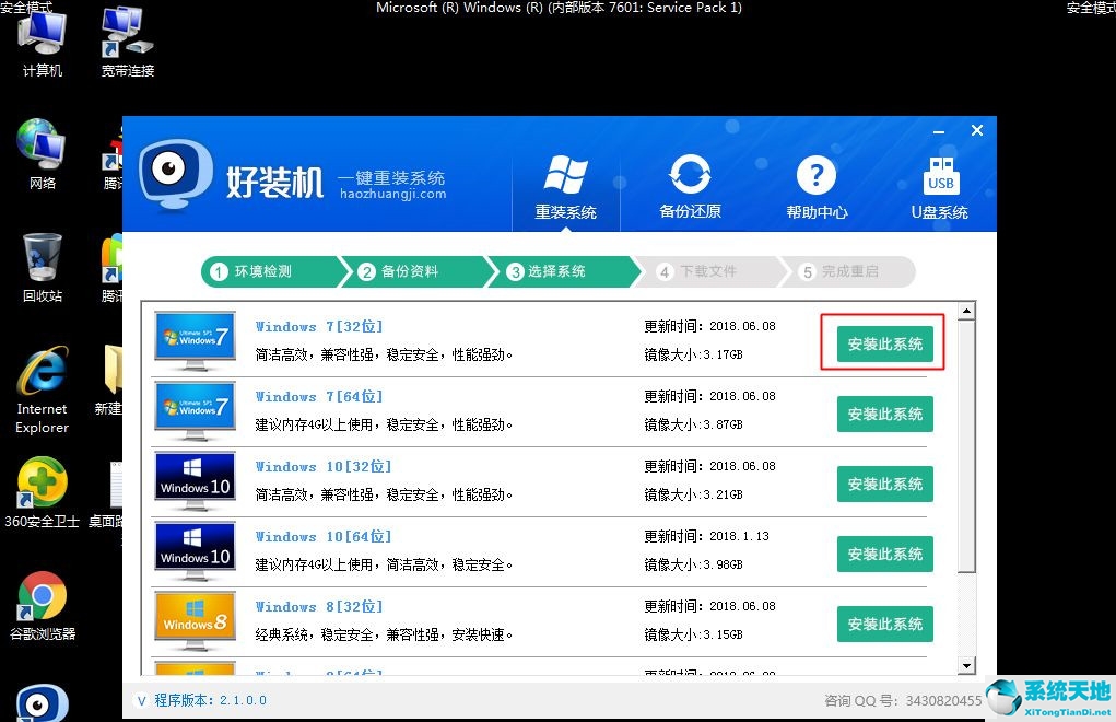 安全模式可以重裝系統(win7進入安全模式)