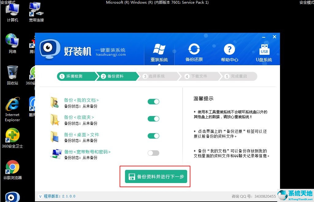 安全模式可以重裝系統(tǒng)(win7進入安全模式)