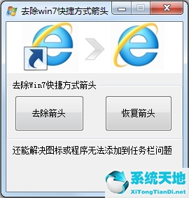 win7系統(tǒng)快捷方式圖標(biāo)上沒(méi)箭頭(win7任務(wù)欄怎么消除上下箭頭)