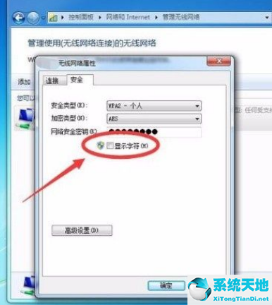 win7電腦查看wifi密碼看不到無線屬性(win7系統(tǒng)查看wifi密碼)