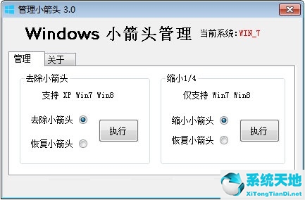 win7系統(tǒng)快捷方式圖標(biāo)上沒(méi)箭頭(win7任務(wù)欄怎么消除上下箭頭)