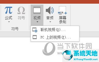 ppt視頻嵌入技巧(ppt2016加入視頻文件的方法)