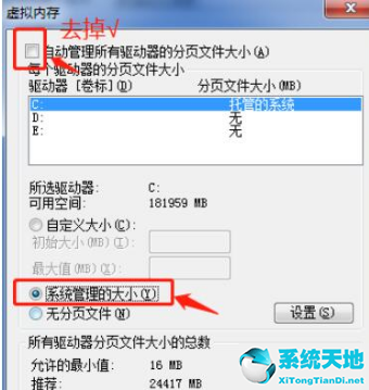 Win7怎么更改緩存空間大小