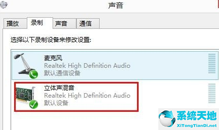 win8麥克風(fēng)怎么設(shè)置(win8麥克風(fēng)說話沒聲音)