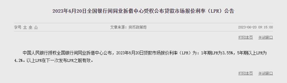 時隔十個月 降息來了！6月1年期、5年期LPR均下降10個基點