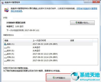 windows7整理磁盤碎片(windows7 磁盤整理)