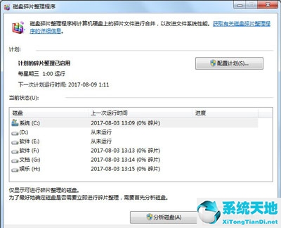 windows7整理磁盤碎片(windows7 磁盤整理)