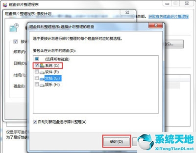 windows7整理磁盤碎片(windows7 磁盤整理)