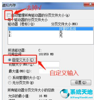 Win7怎么更改緩存空間大小