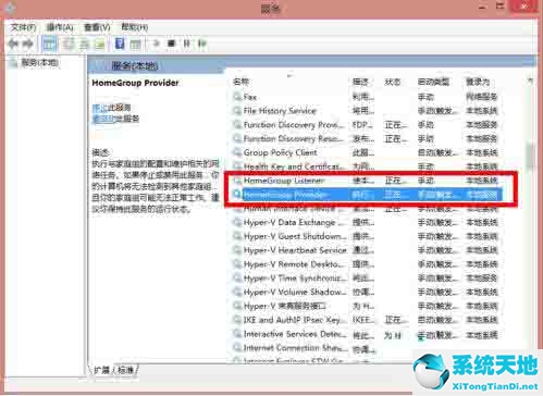 Win8電腦怎么禁用家庭組服務(wù)