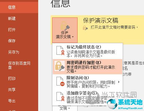 手機ppt文件密碼怎么取消(怎么取消ppt密碼設置)