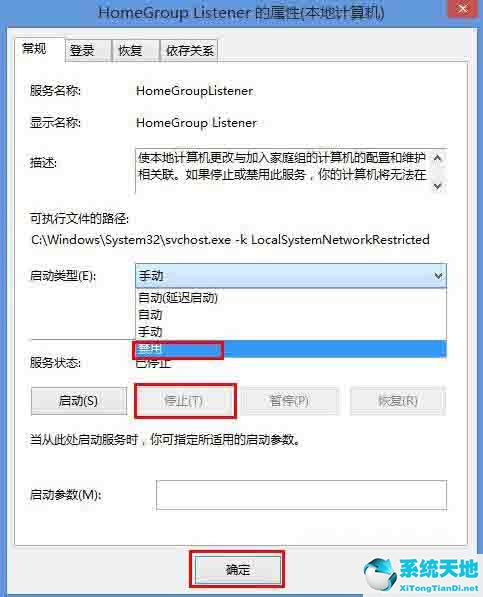 Win8電腦怎么禁用家庭組服務(wù)