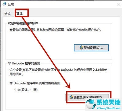 win8打開軟件亂碼怎么解決(win8系統(tǒng)無限亂碼如何解決)