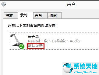 win8麥克風(fēng)怎么設(shè)置(win8麥克風(fēng)說話沒聲音)