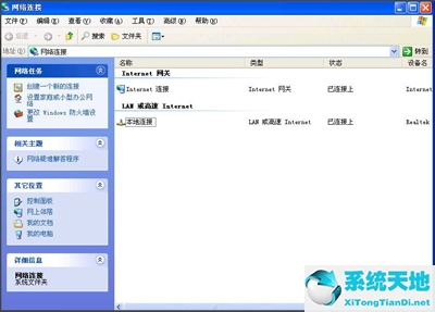 Winxp系統(tǒng)本地連接不見了怎么辦