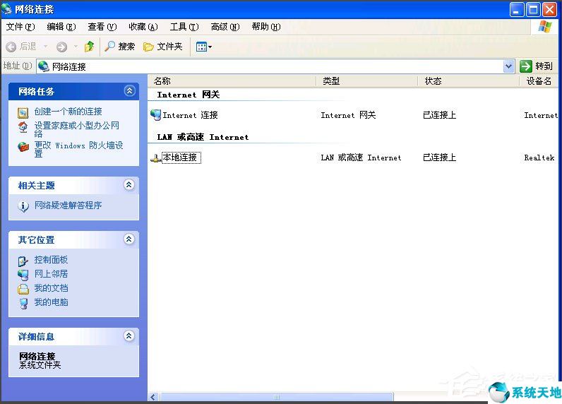 xp系統(tǒng)本地連接不見(jiàn)了無(wú)法上網(wǎng)(xp系統(tǒng)本地連接不見(jiàn)了怎么恢復(fù))