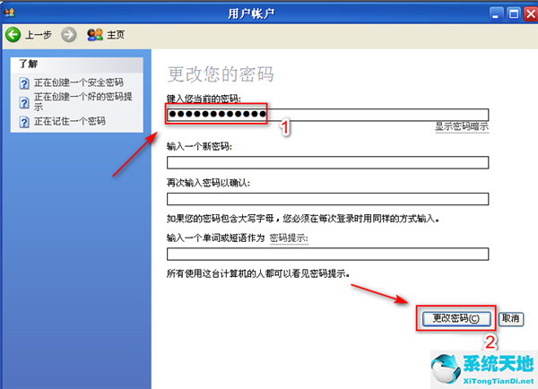 xp系統(tǒng)如何設(shè)置電腦開機密碼(xp的開機密碼怎么取消)